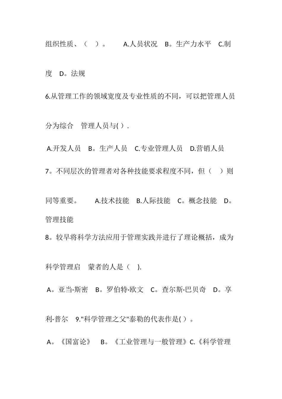 管理基础知识试题及答案_第2页