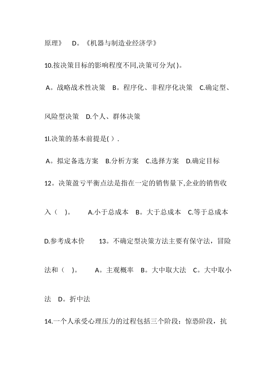 管理基础知识试题及答案_第3页