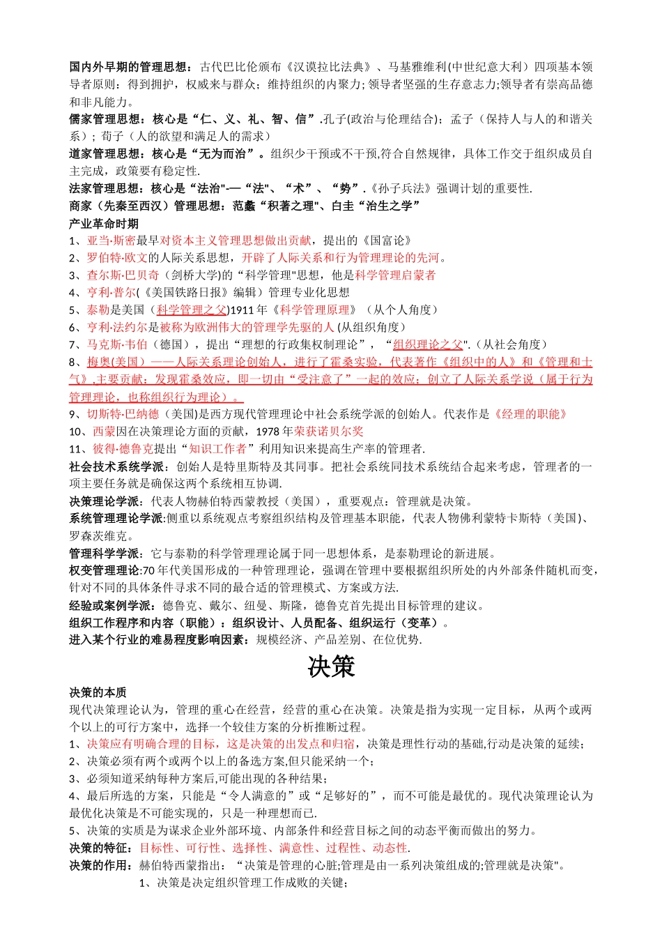 管理基础知识重点归纳_第2页