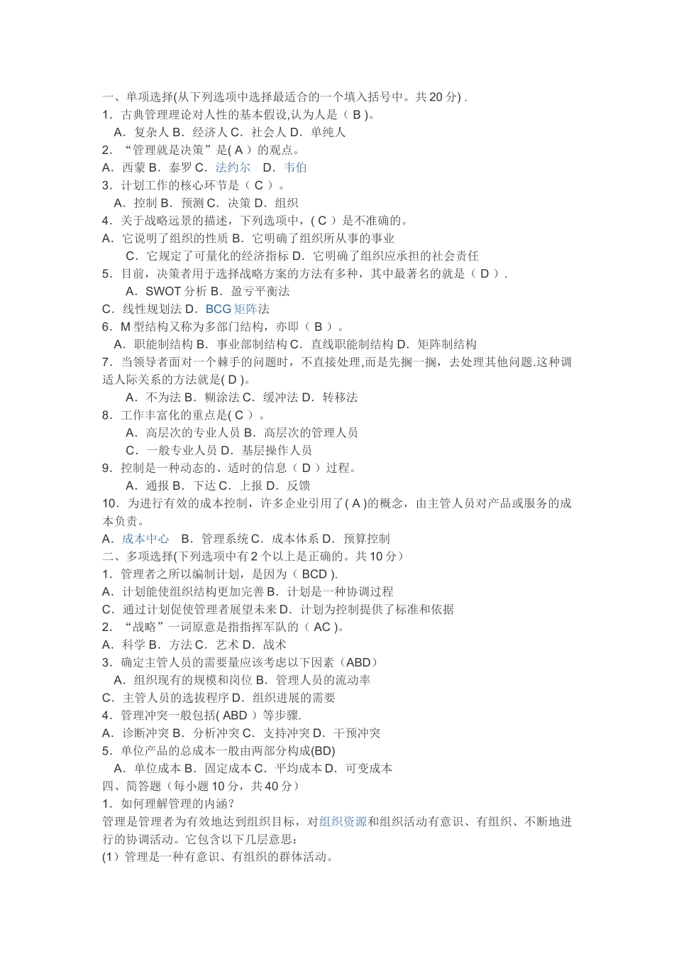 管理基础试题_第1页
