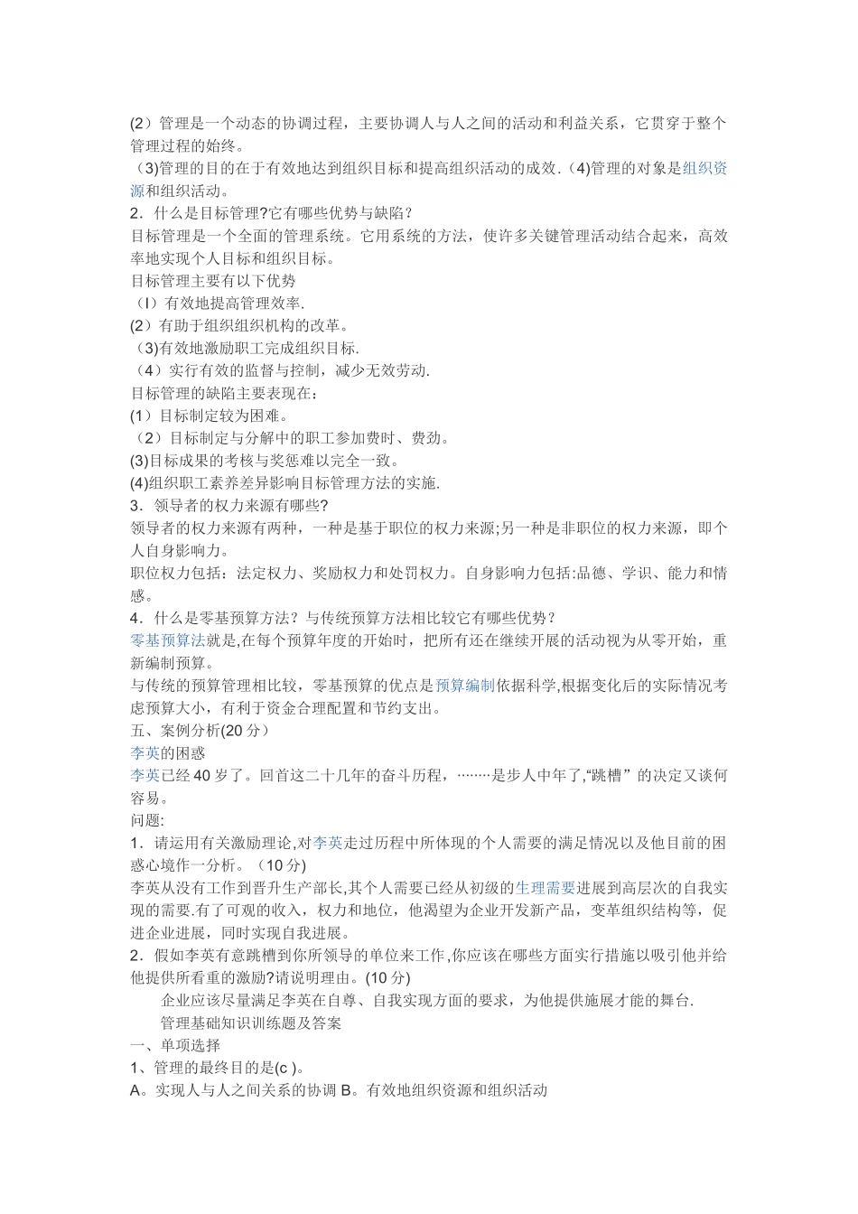 管理基础试题_第2页