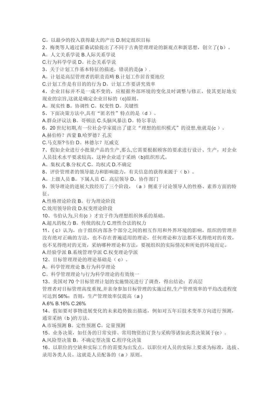 管理基础试题_第3页