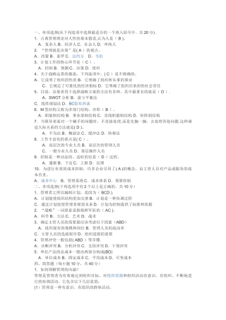 管理基础试题