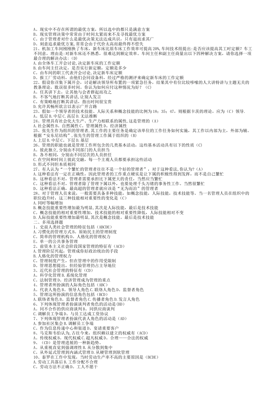 管理学(专升本)题库_第2页