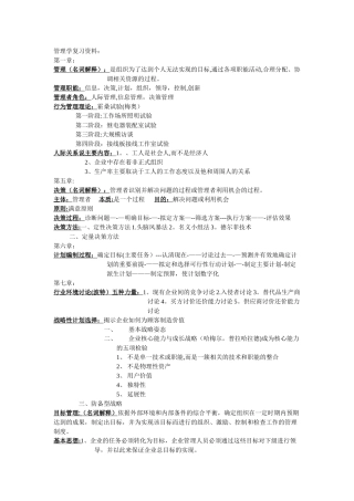 管理学(第二版)复习资料