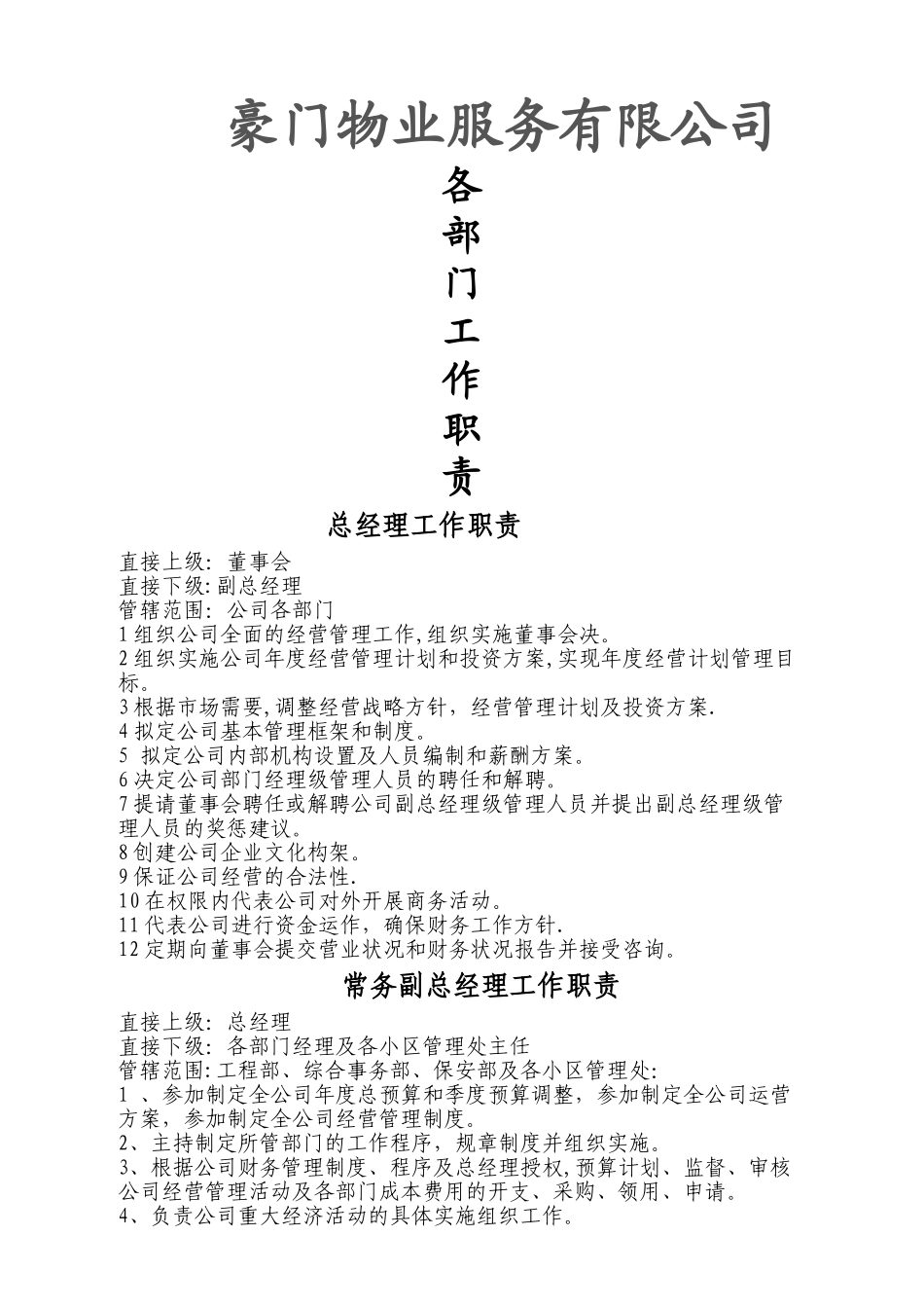 管理处岗位职能_第1页