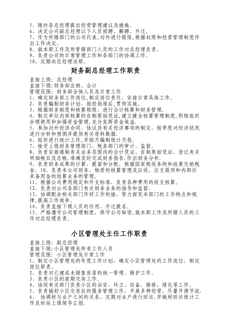 管理处岗位职能_第2页