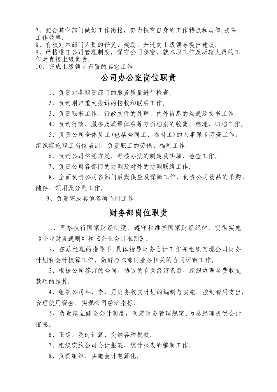 管理处岗位职能_第3页