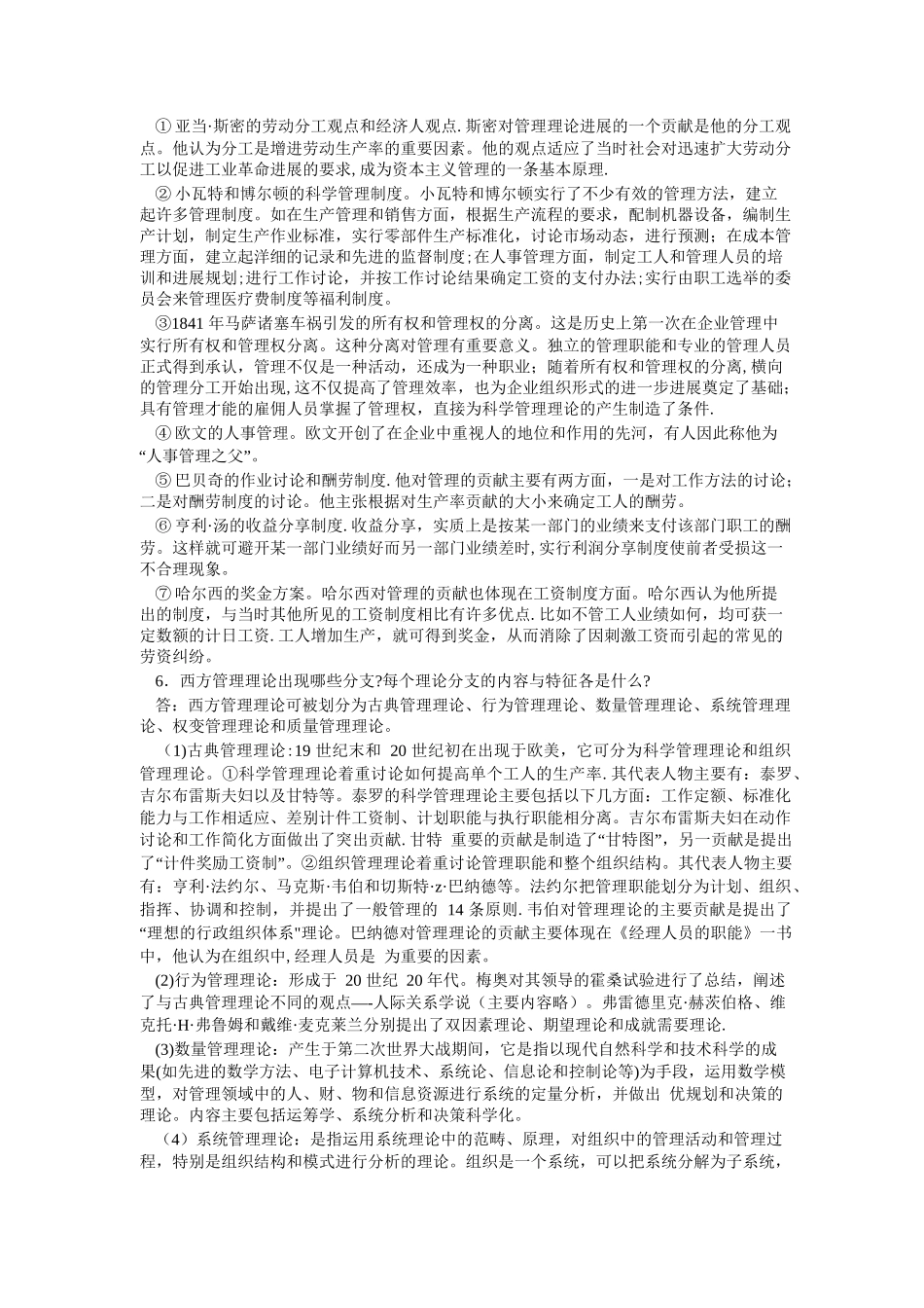 管理学--周三多主编--课后答案_第3页