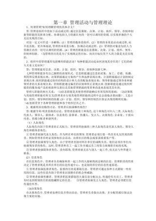 管理学--周三多主编--课后答案