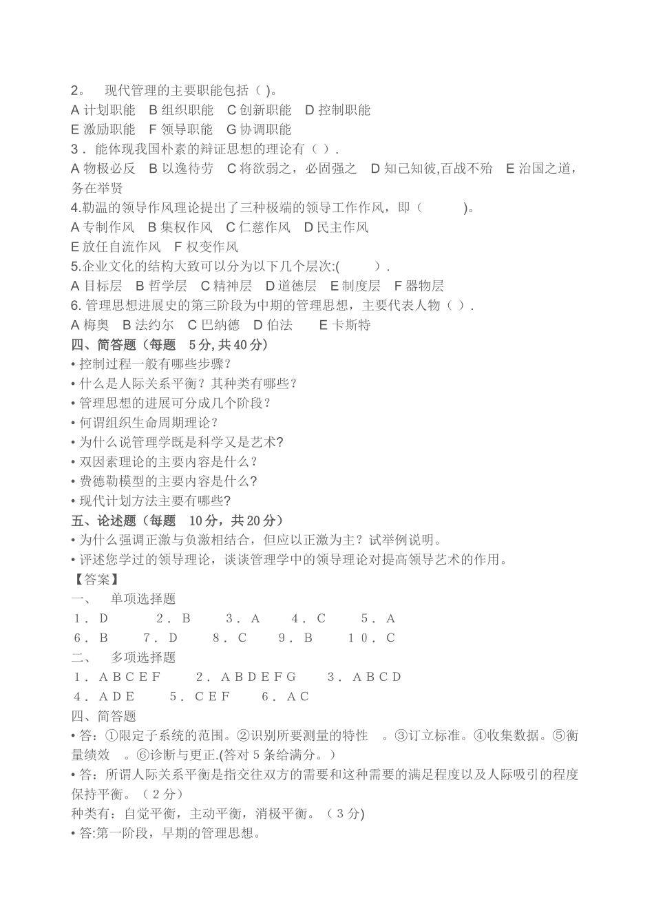 管理学(罗宾斯著)试题_第2页