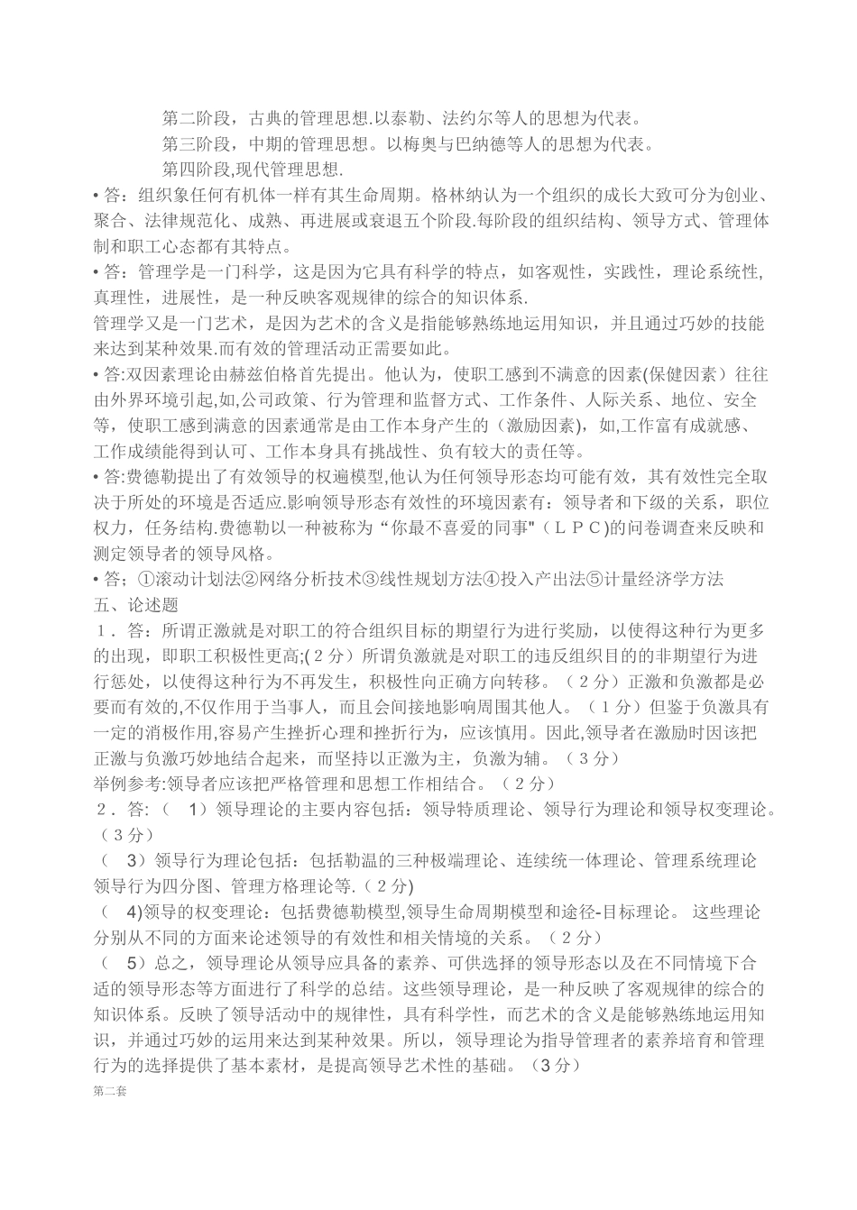 管理学(罗宾斯著)试题_第3页