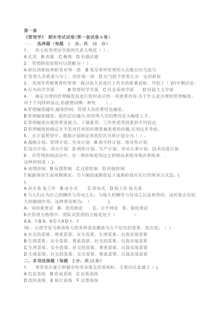 管理学(罗宾斯著)试题
