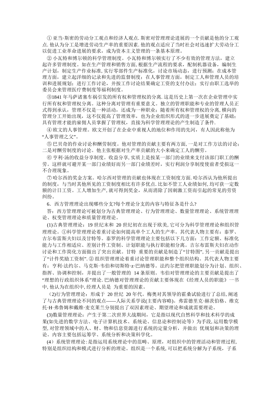 管理学--周三多主编--课后答案_第3页