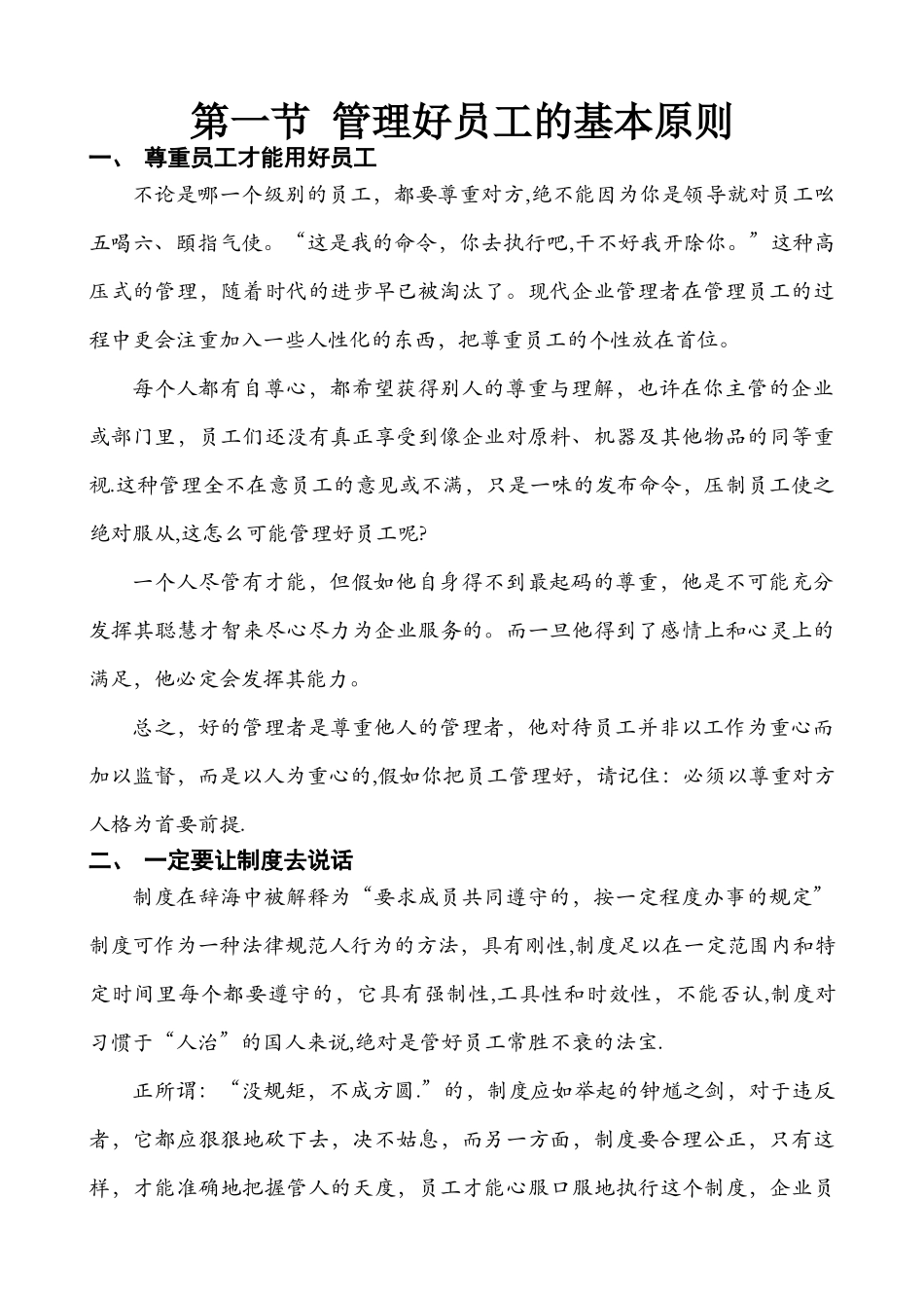 管理好员工的基本原则_第1页