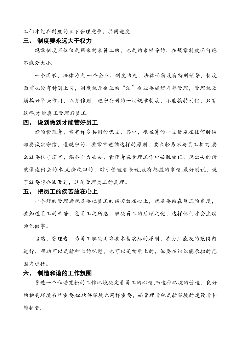 管理好员工的基本原则_第2页