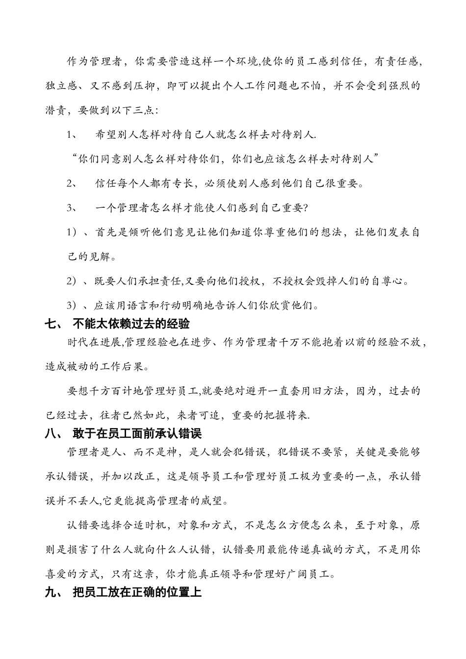 管理好员工的基本原则_第3页