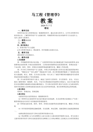 管理学(马工程)教案