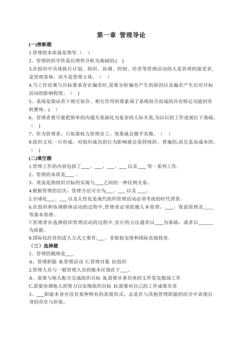 管理学-习题-第1章学生用_第1页