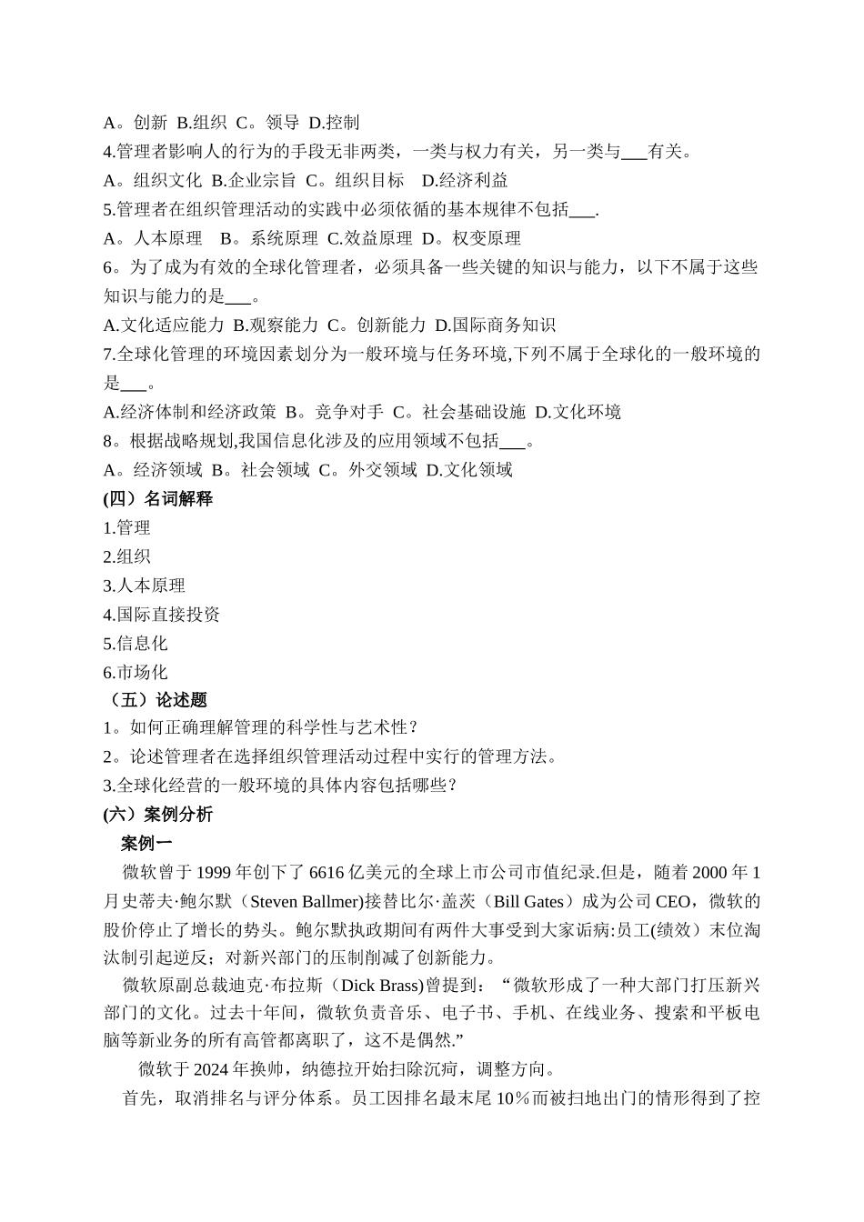 管理学-习题-第1章学生用_第2页