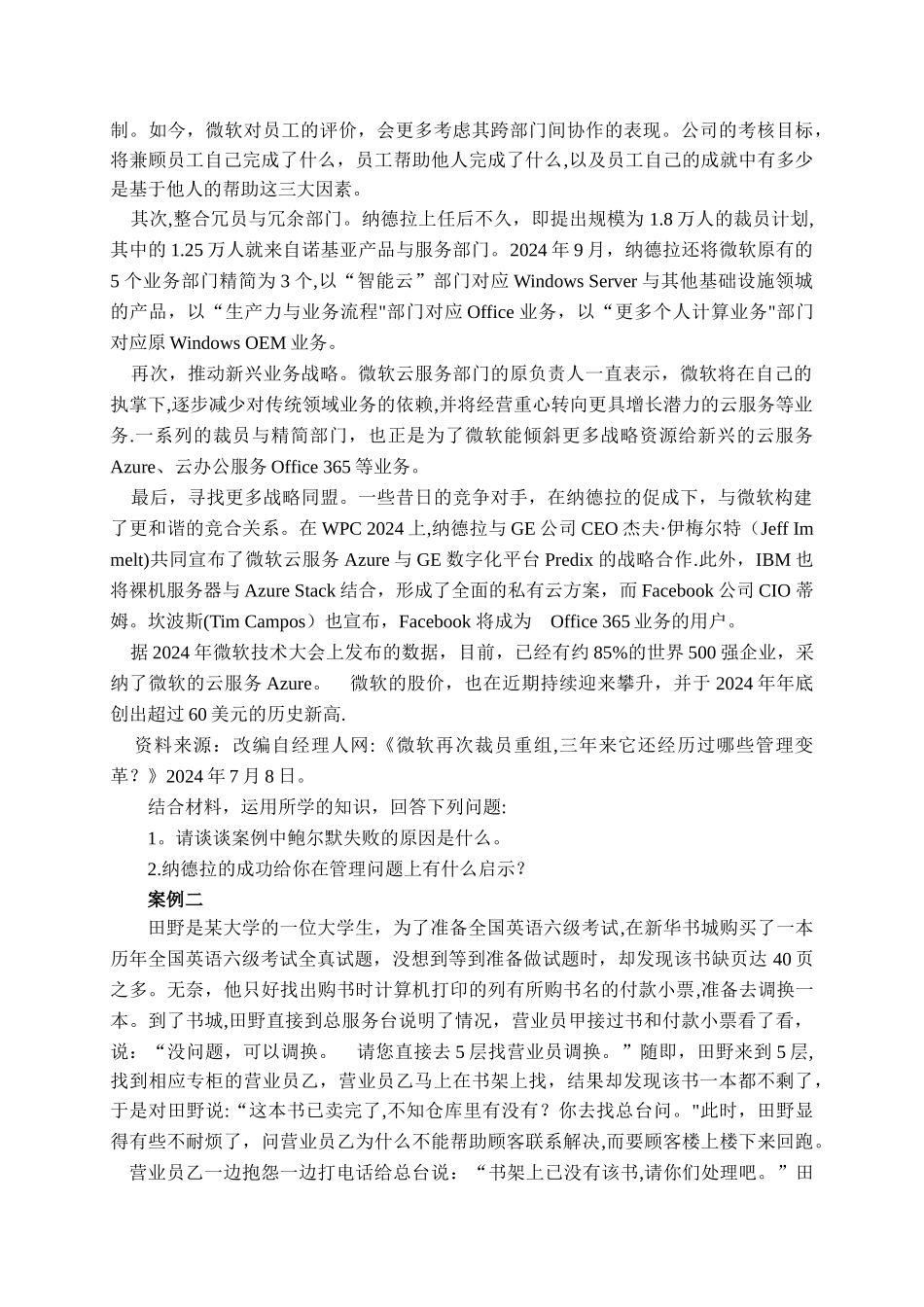 管理学-习题-第1章学生用_第3页