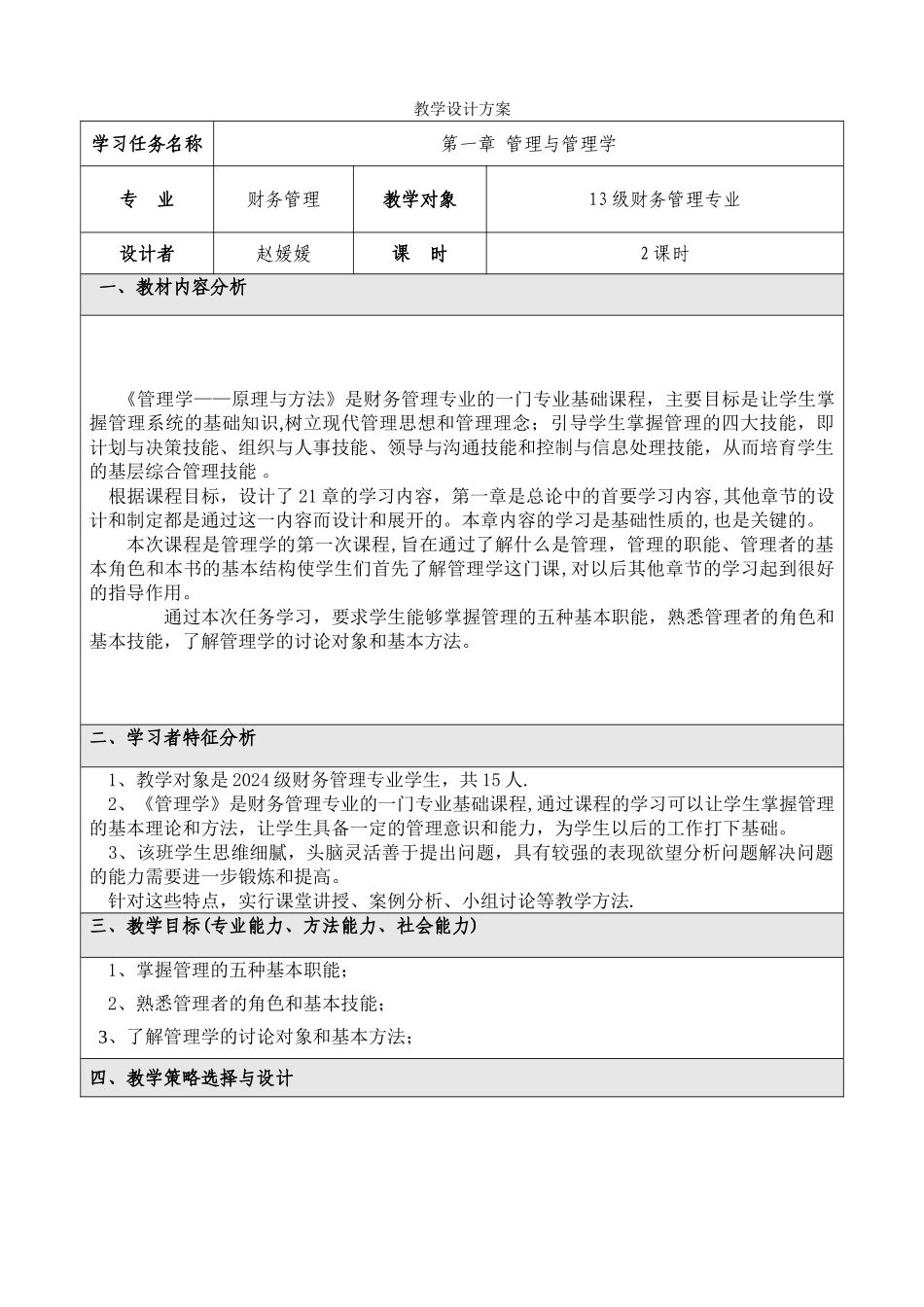 管理学--第一章-教学设计_第1页