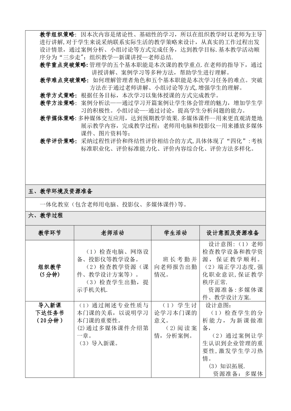 管理学--第一章-教学设计_第2页