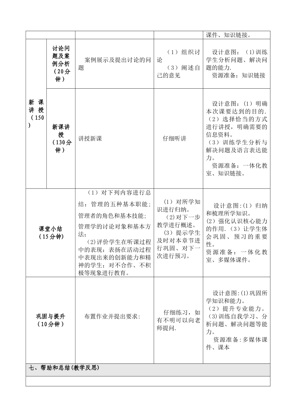 管理学--第一章-教学设计_第3页