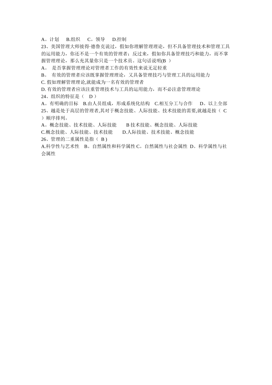 管理学-单项选择题及答案_第3页