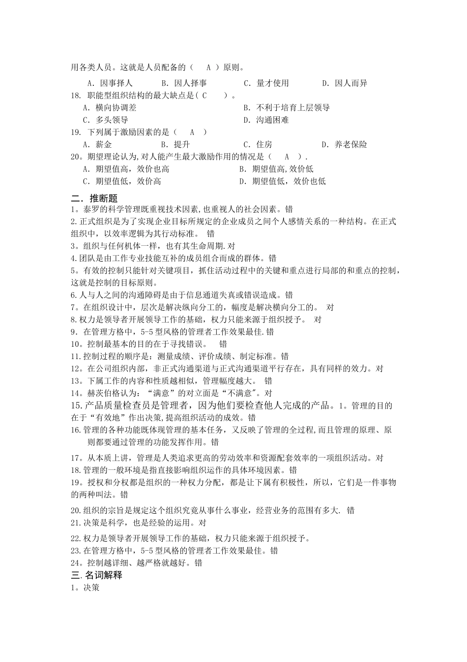 管理学-复习题-专升本--答案_第2页