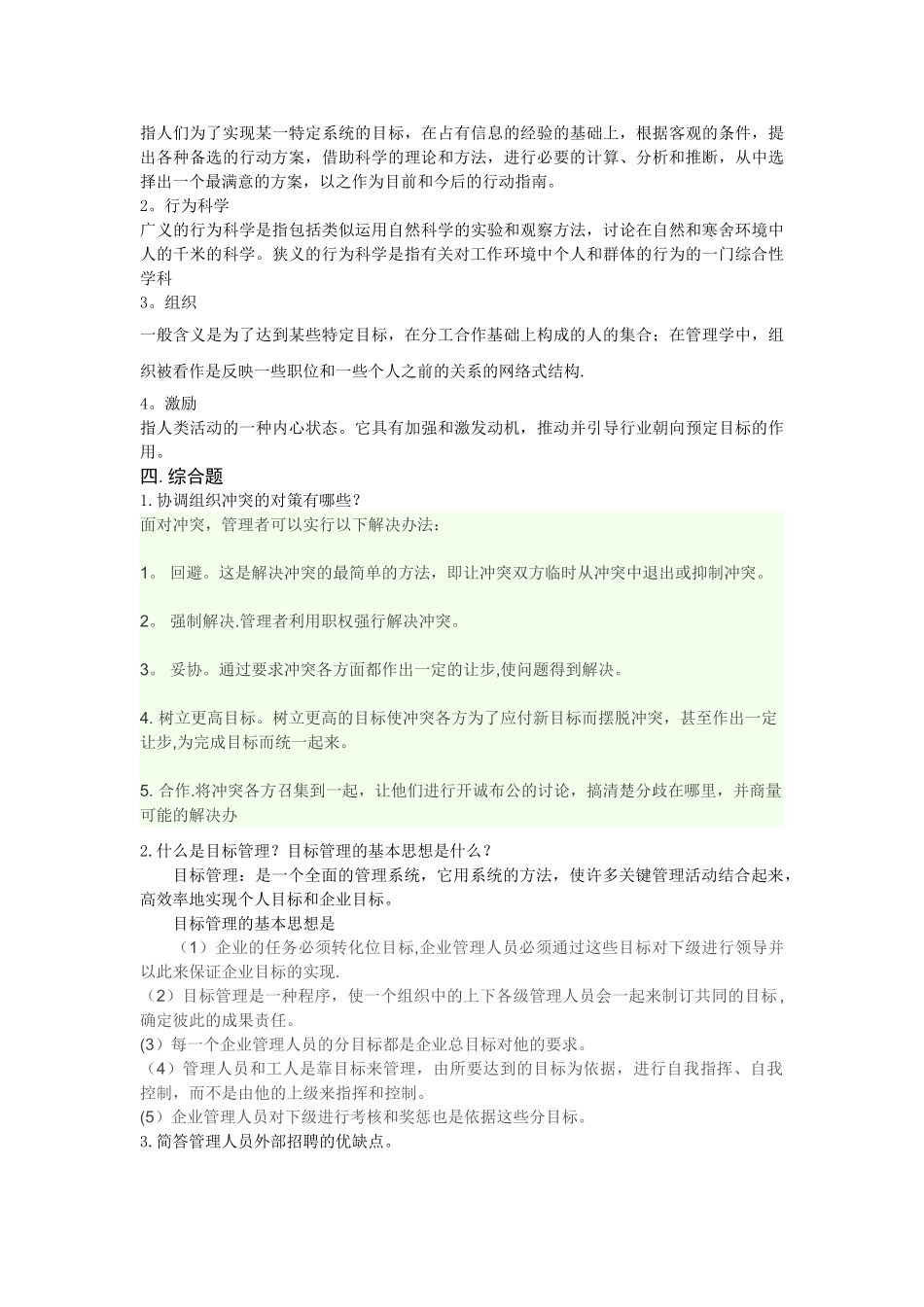 管理学-复习题-专升本--答案_第3页