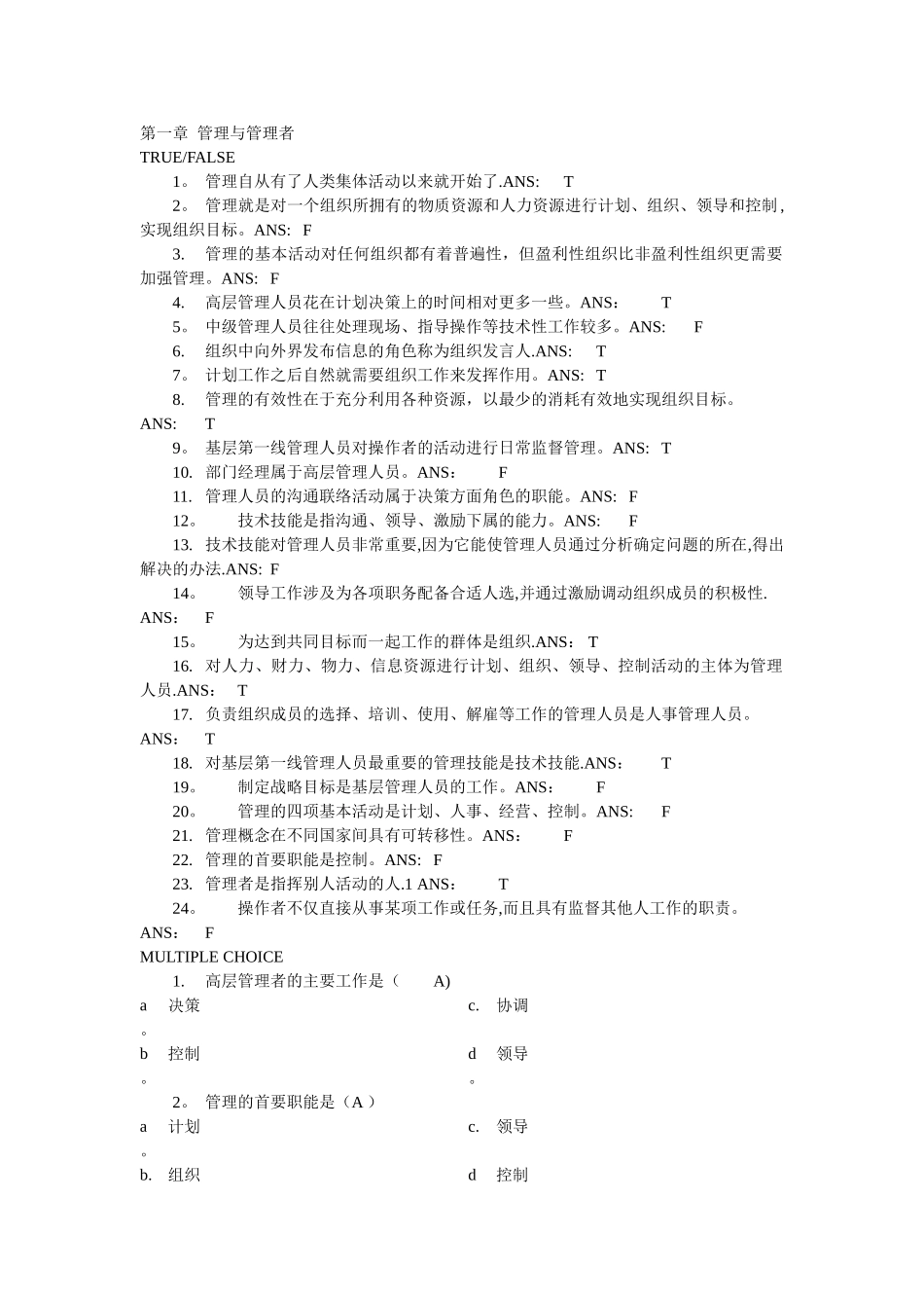 管理学-第一章--管理与管理者-习题答案_第1页
