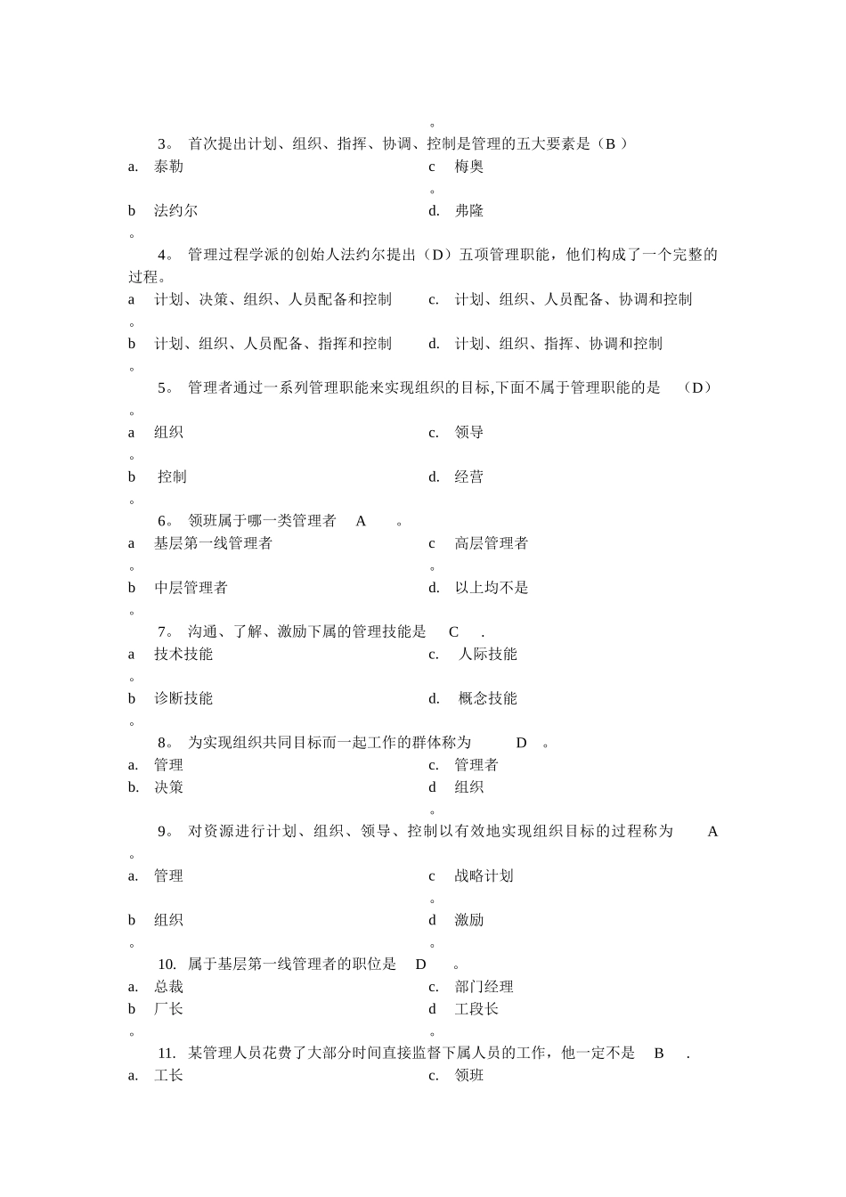 管理学-第一章--管理与管理者-习题答案_第2页