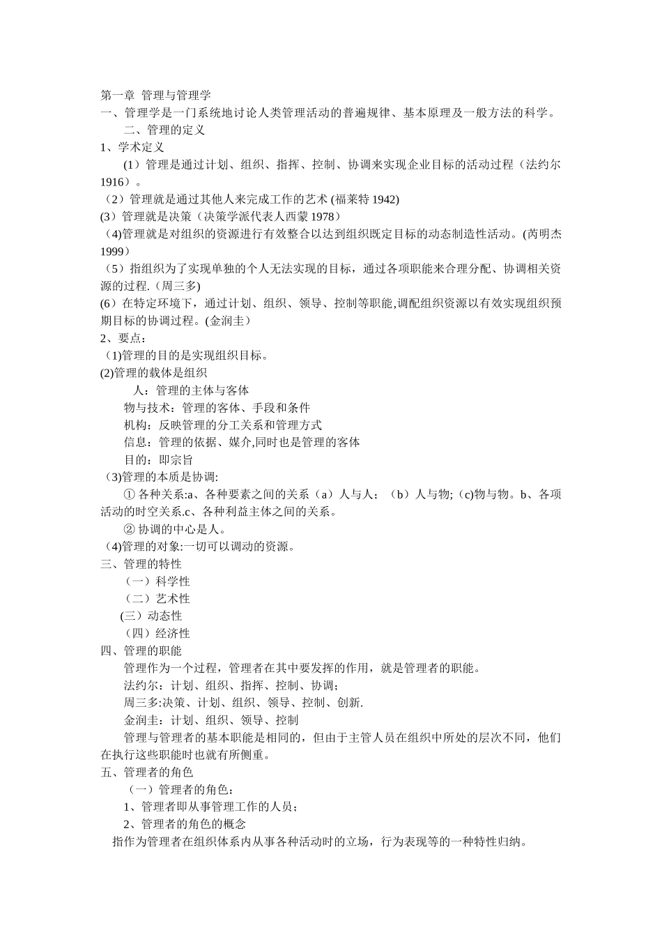 管理学-第一章讲义_第1页