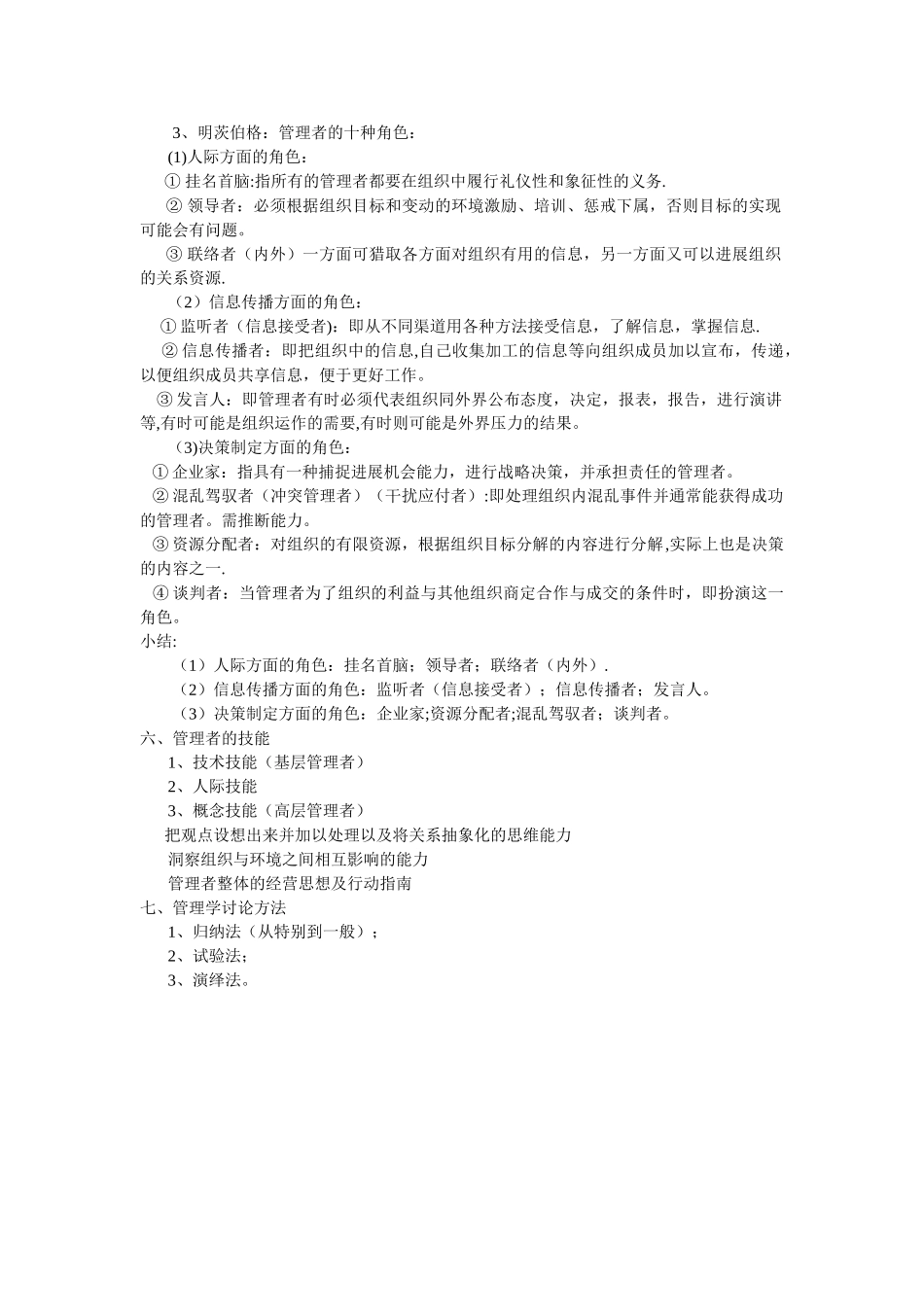 管理学-第一章讲义_第2页