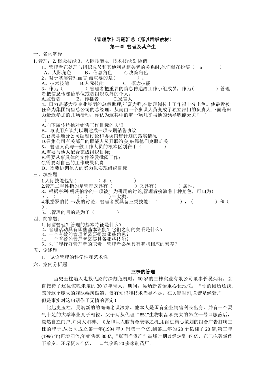 管理学-邢以群复习题及答案汇总_第1页