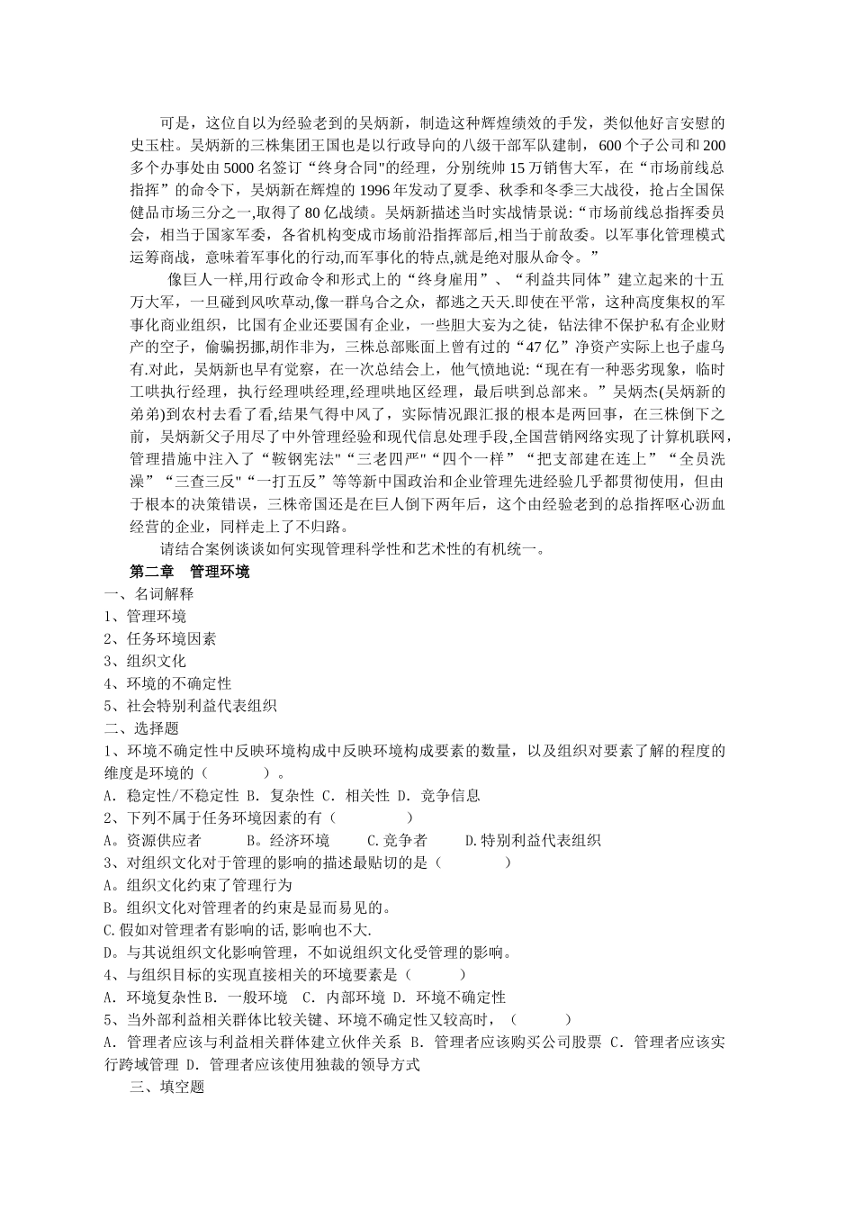 管理学-邢以群复习题及答案汇总_第2页