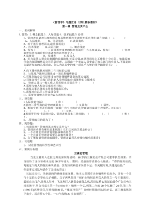 管理学-邢以群复习题及答案汇总