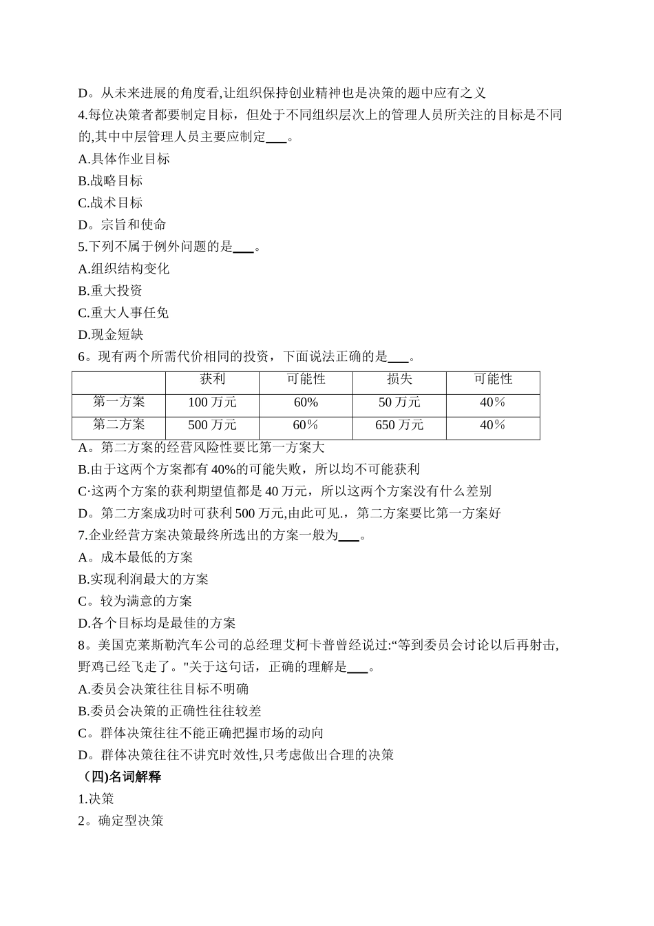 管理学-习题-第3章_第2页