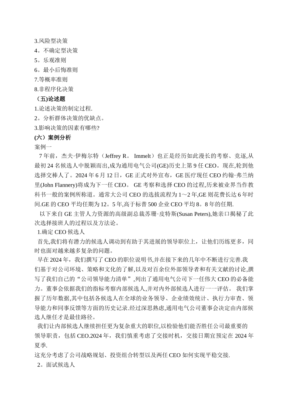 管理学-习题-第3章_第3页