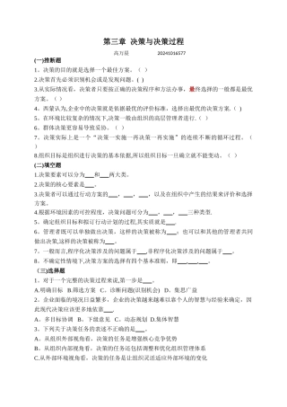 管理学-习题-第3章