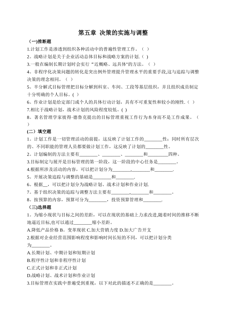 管理学-习题-第5章学生用_第1页