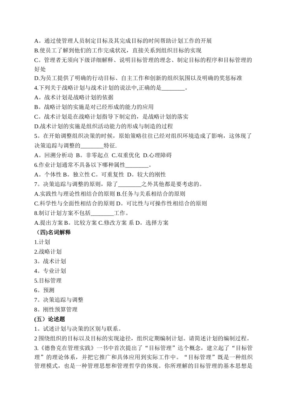 管理学-习题-第5章学生用_第2页