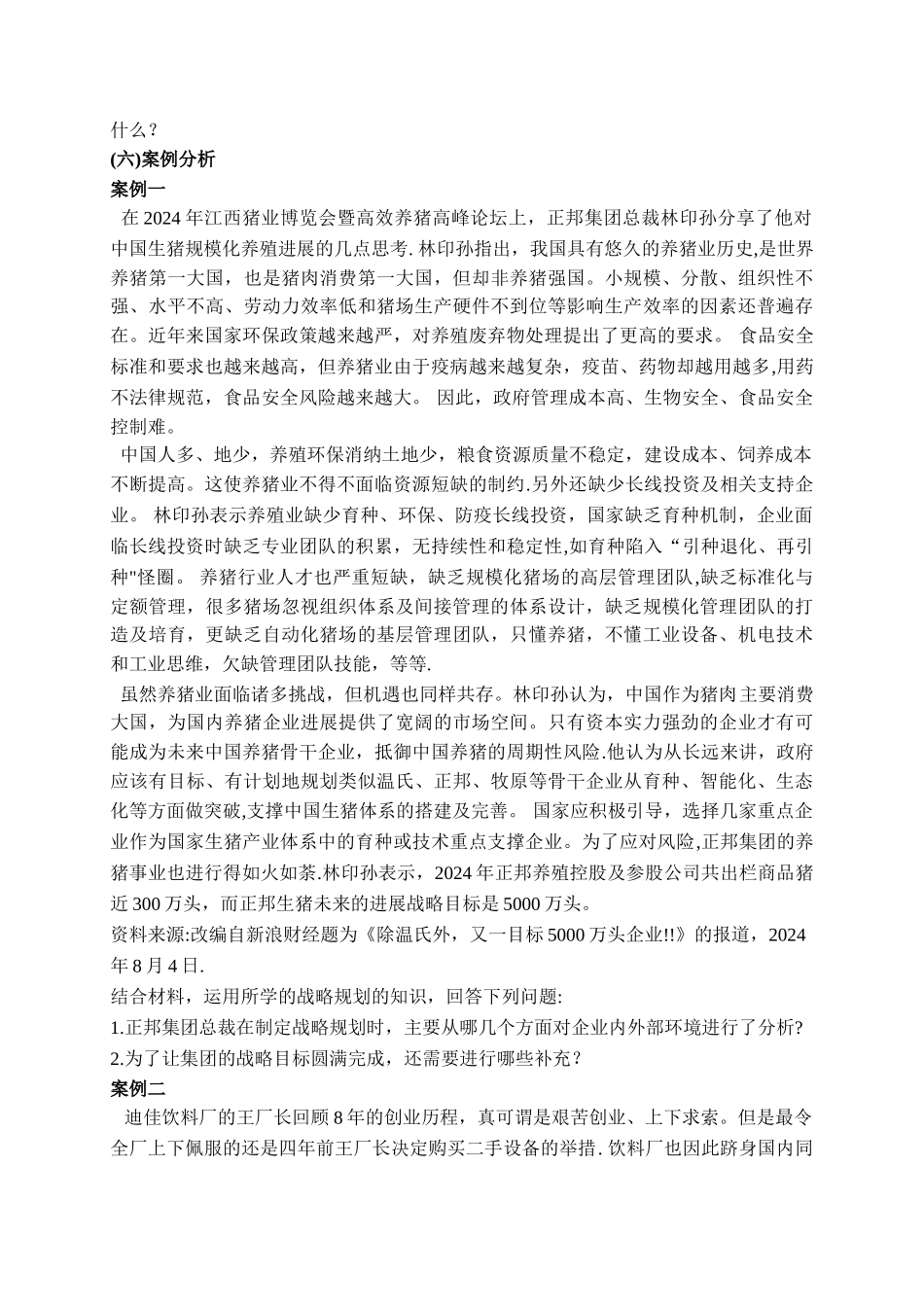 管理学-习题-第5章学生用_第3页