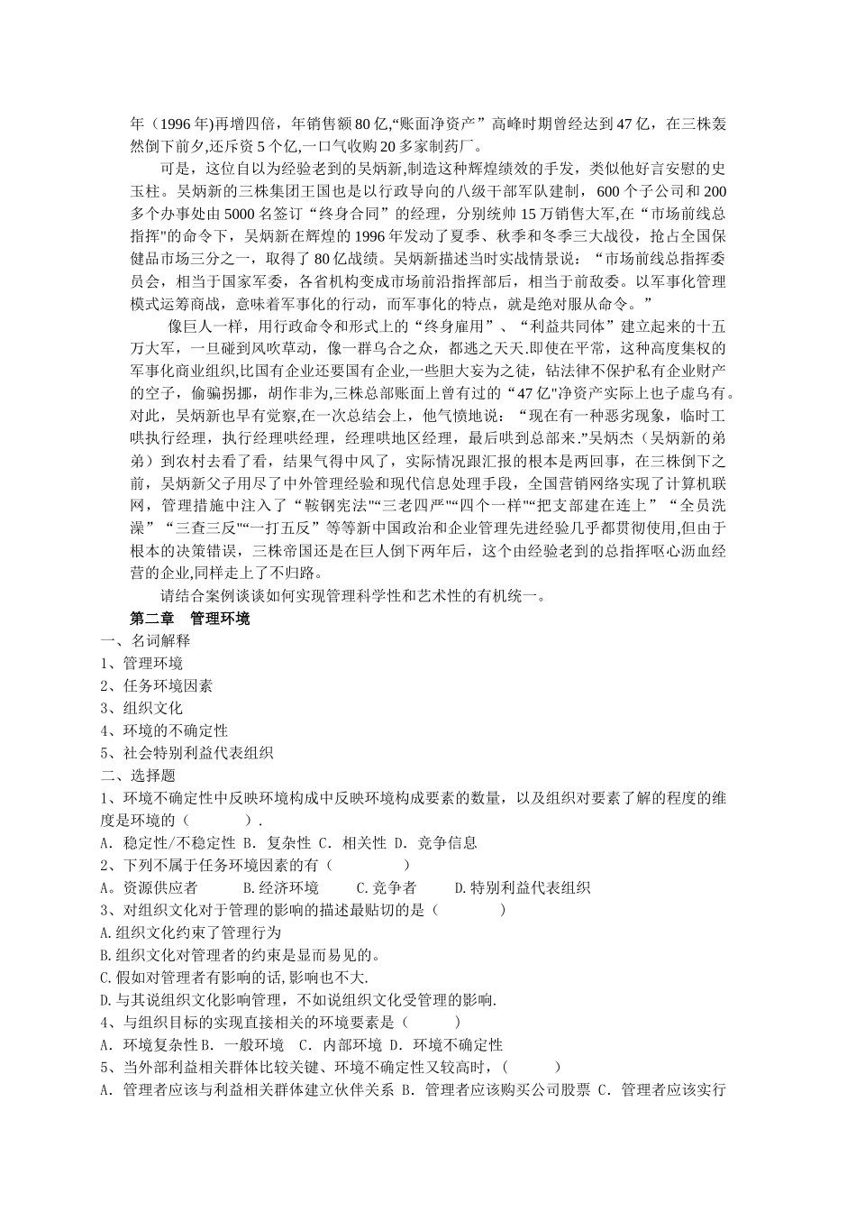 管理学-邢以群复习题及答案汇总_第2页