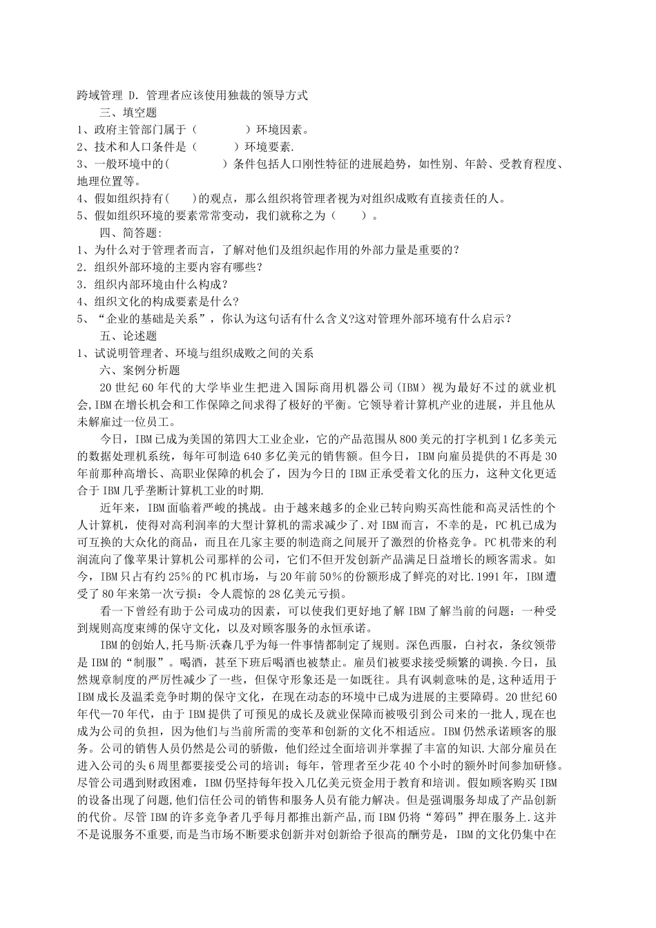 管理学-邢以群复习题及答案汇总_第3页