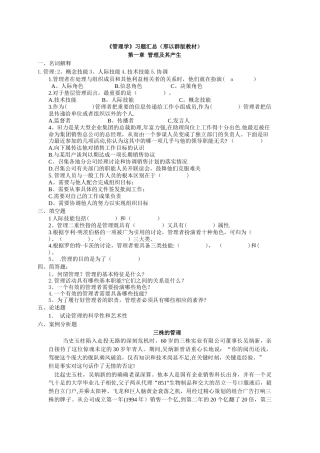 管理学-邢以群复习题及答案汇总