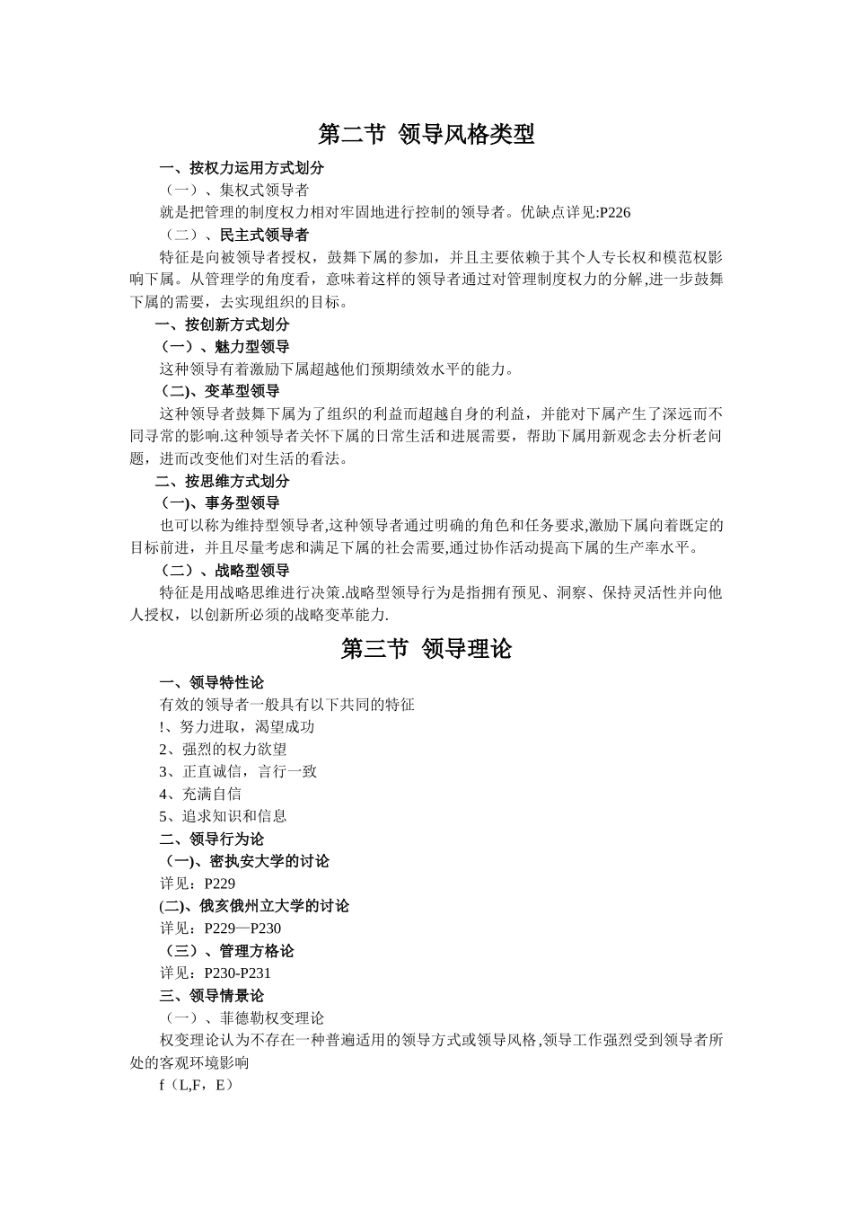 管理学-领导风格类型课件_第1页