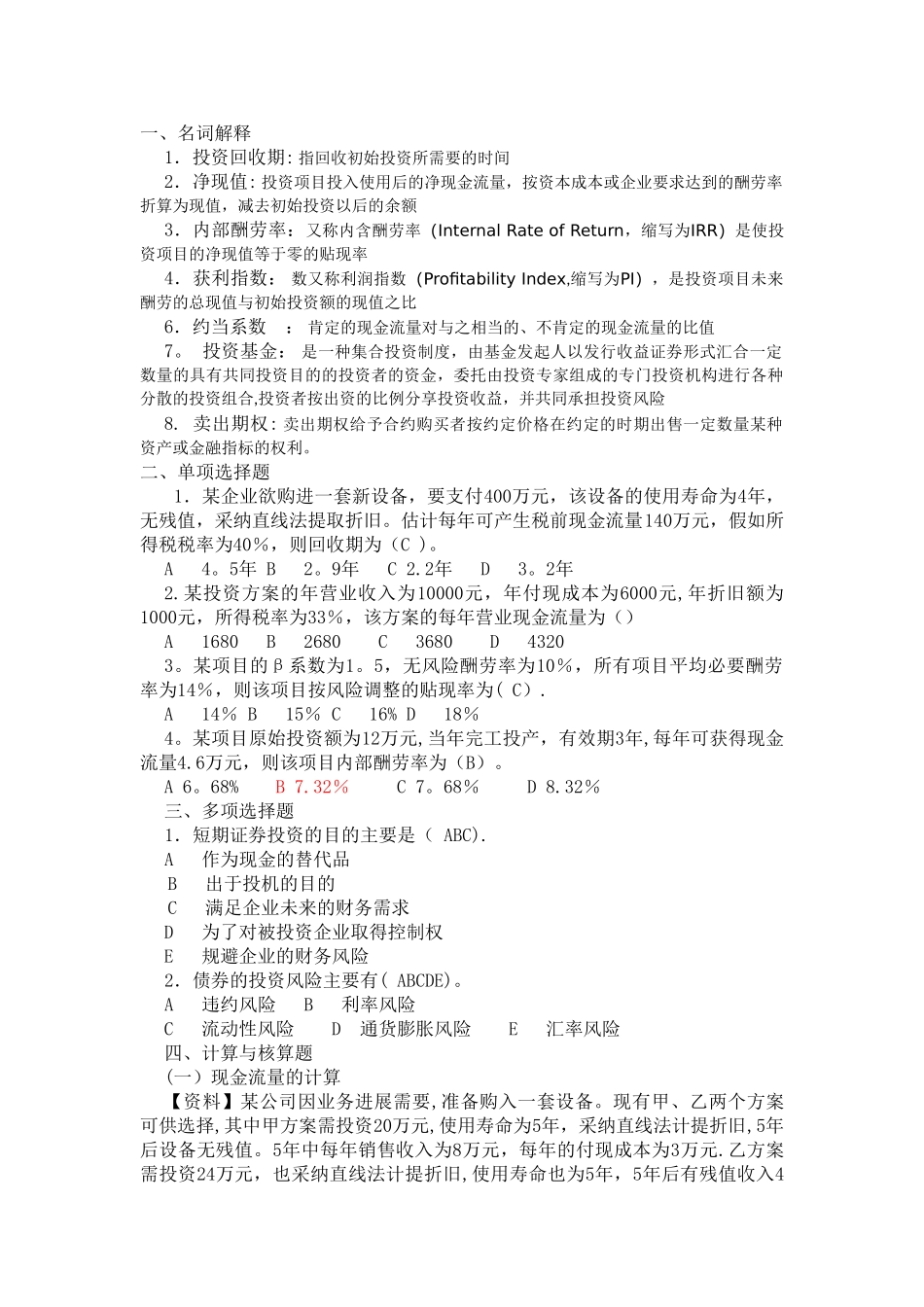 管理学-作业六答案_第1页