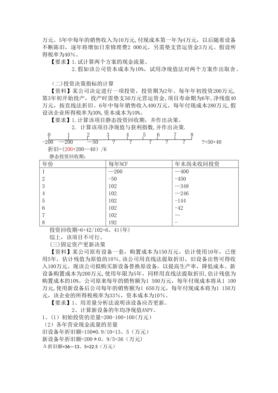 管理学-作业六答案_第2页